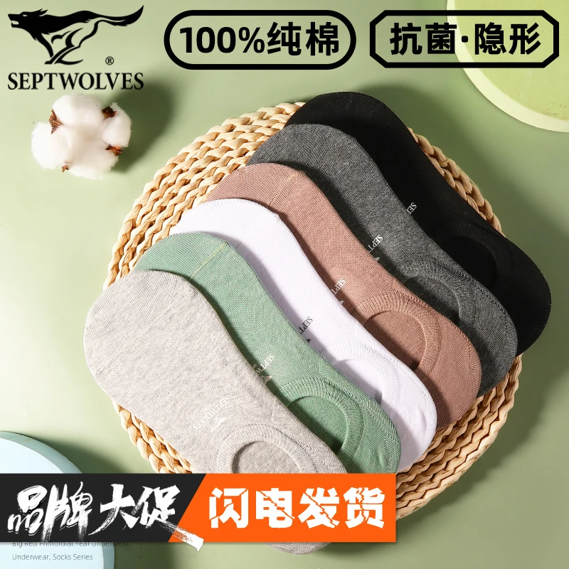 七匹狼船袜男士夏季薄款休闲短袜纯棉抑菌浅口隐形袜硅胶防滑袜子