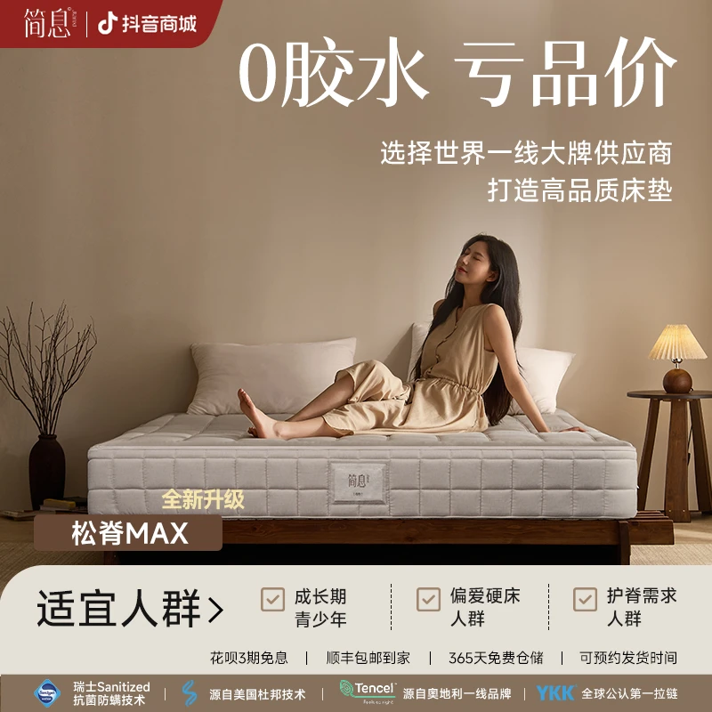 简息【溯源专场】松脊max套餐同款【偏硬】全拆可洗0胶水护脊支撑床垫