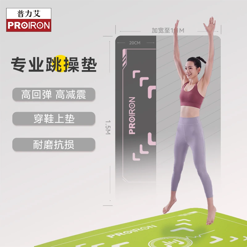 PROIRON普力艾跳操垫瑜伽跳绳垫减震防滑隔音高弹耐磨健身垫加宽