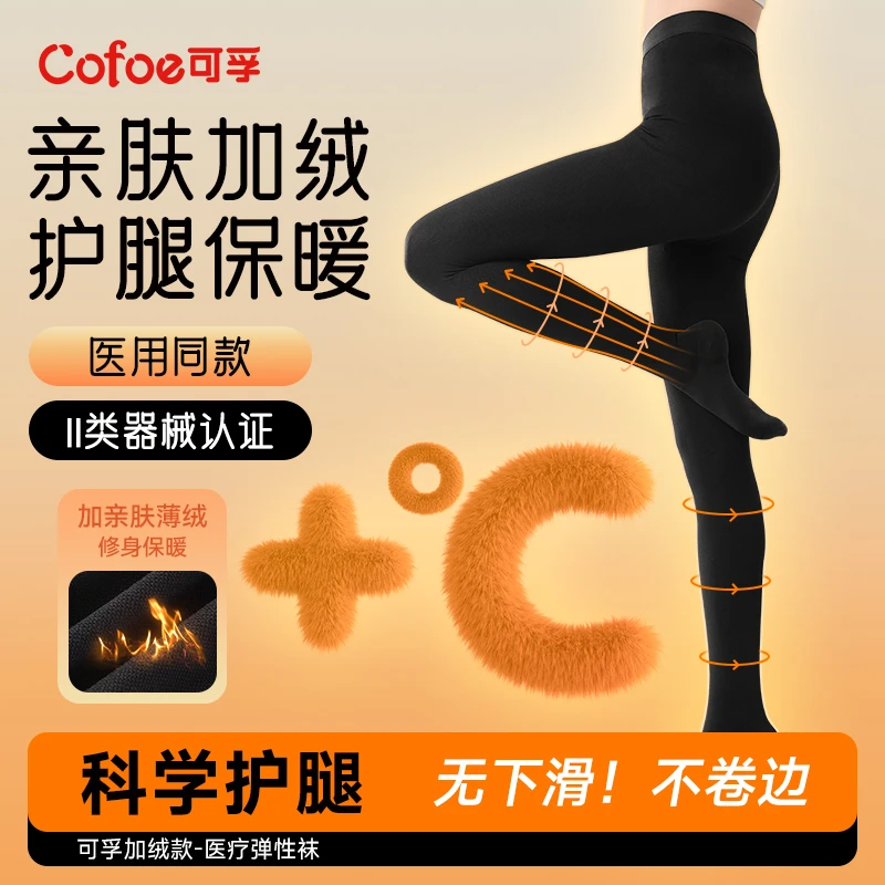 可孚医疗弹性袜秋冬加绒静脉曲张袜孕妇压力袜一二级弹力袜加厚