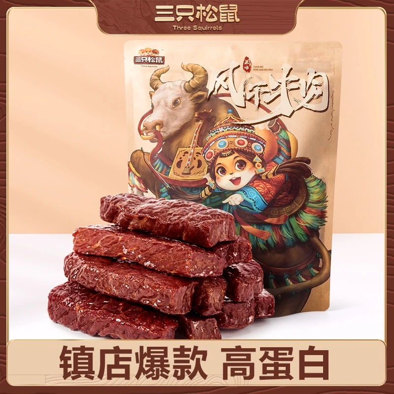 三只松鼠正宗内蒙古手撕牛肉干风干肉手撕肉脯熟食办公宿舍小零食