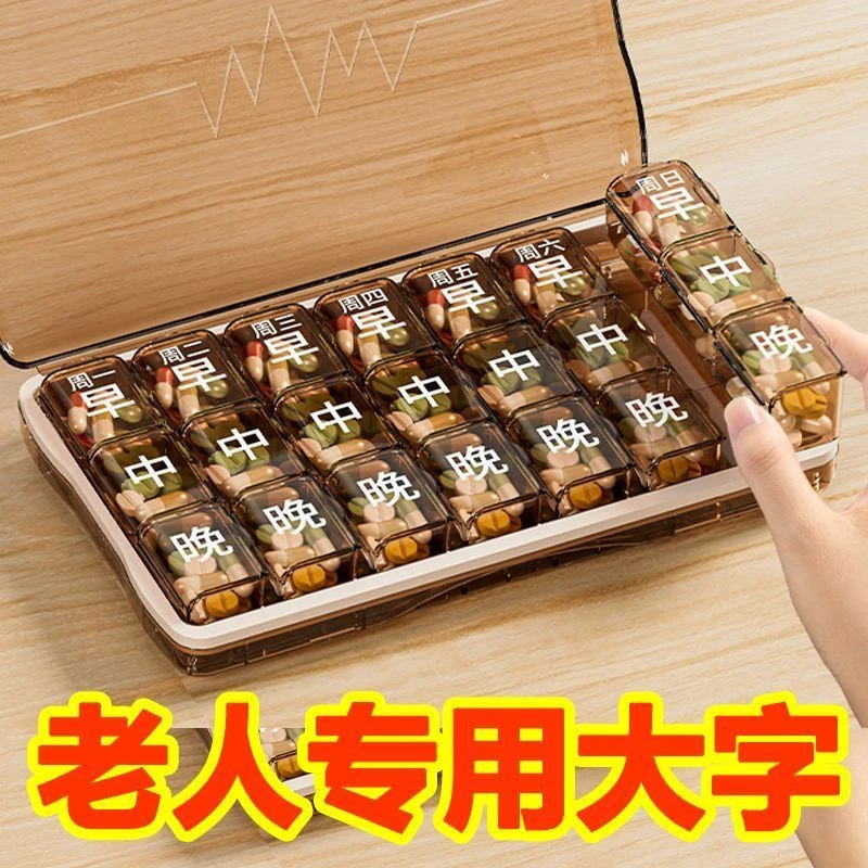 老年人便携式一周七天药品分装盒吃药提醒一日三餐药盒分装器