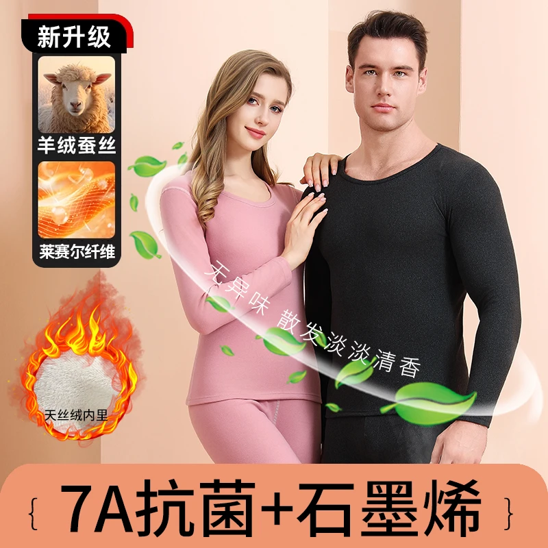 【天丝莱赛尔】7A抗菌茉莉香水貂绒双面磨绒保暖内衣套装