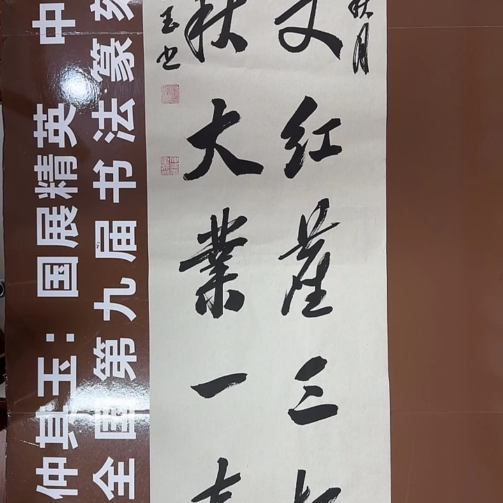 书法书法作品多次获奖