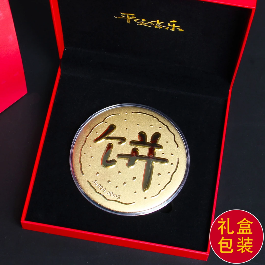 黄金大饼生日礼物小众高级仪式感七夕情人节送男女生闺蜜女友朋友