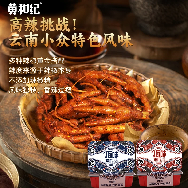 双十一普洱西盟佤族川式佤味有骨大杂烩鸡脚鸡爪土鸡爪鸡爪佤味