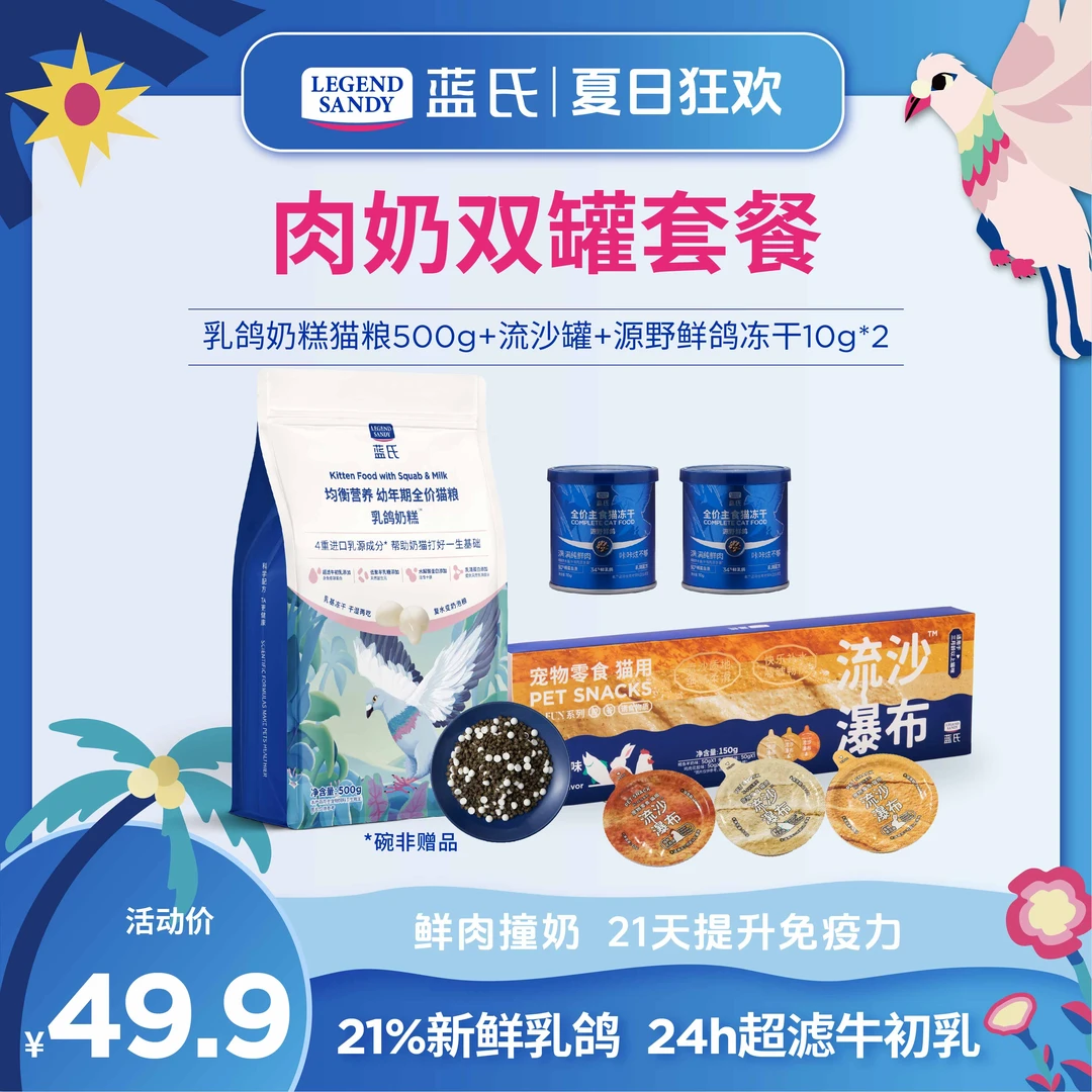 【肉奶双罐套餐】蓝氏乳鸽超能奶盾幼年猫高蛋白猫粮500g