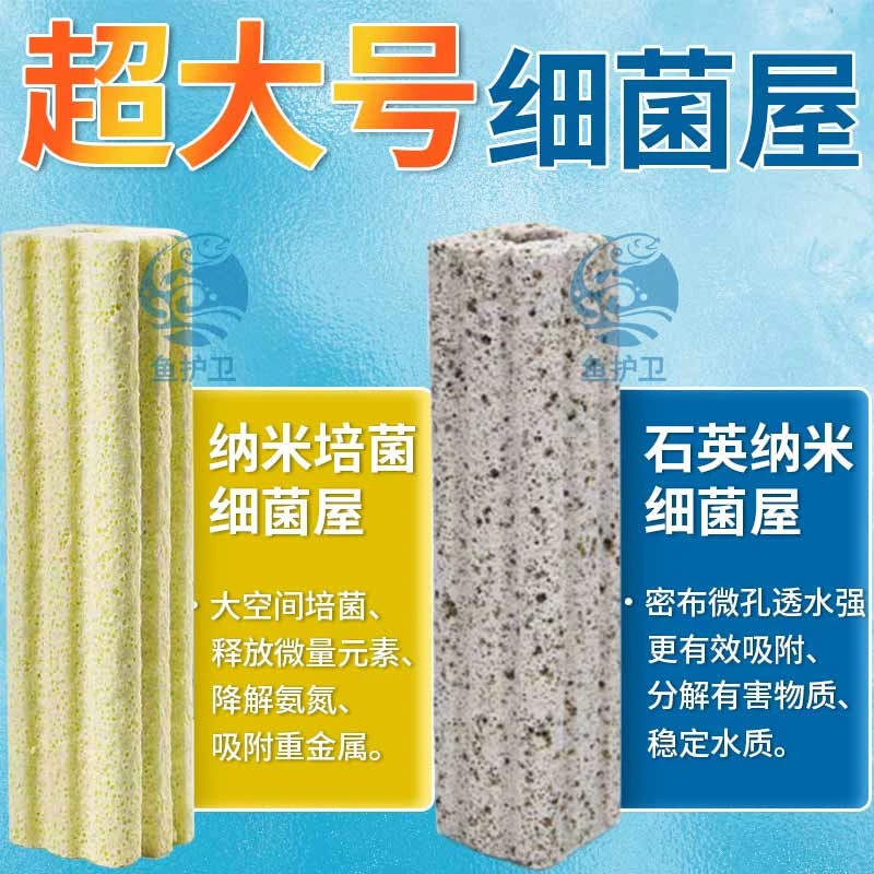 细菌屋鱼缸过滤材料石英滤材陶瓷环纳米净水培菌硝化细菌水族批发