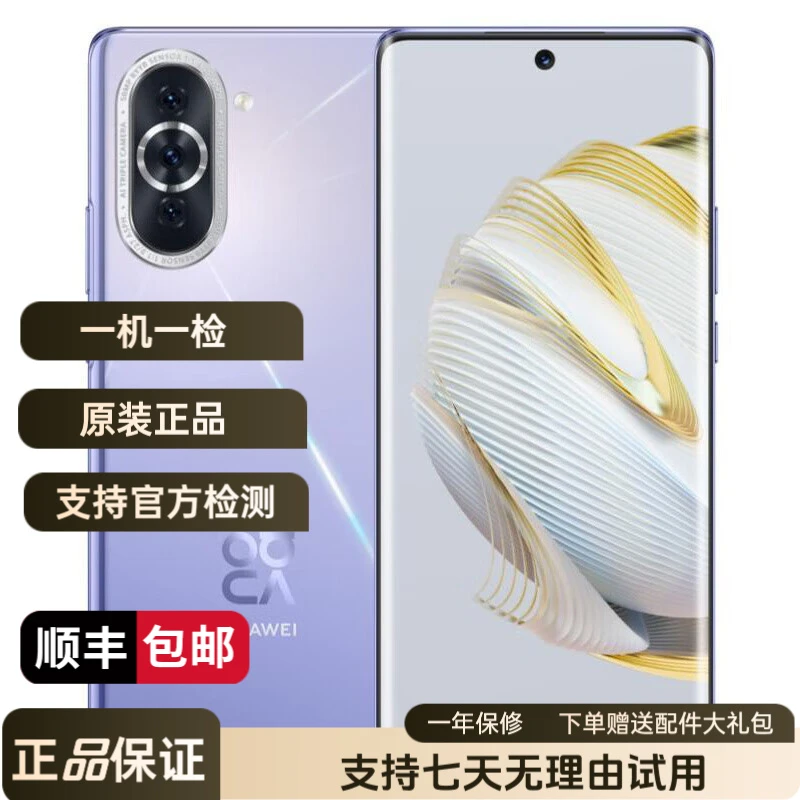 99新 Huawei/华为 nova10/10pro 前置6000万广角轻奢 超清曲屏