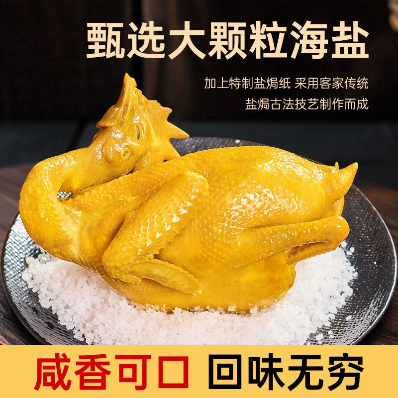 1.4-1.8斤禾本鲜集正宗广式古法盐焗骨香鸡老鸡皮脆即食熟食