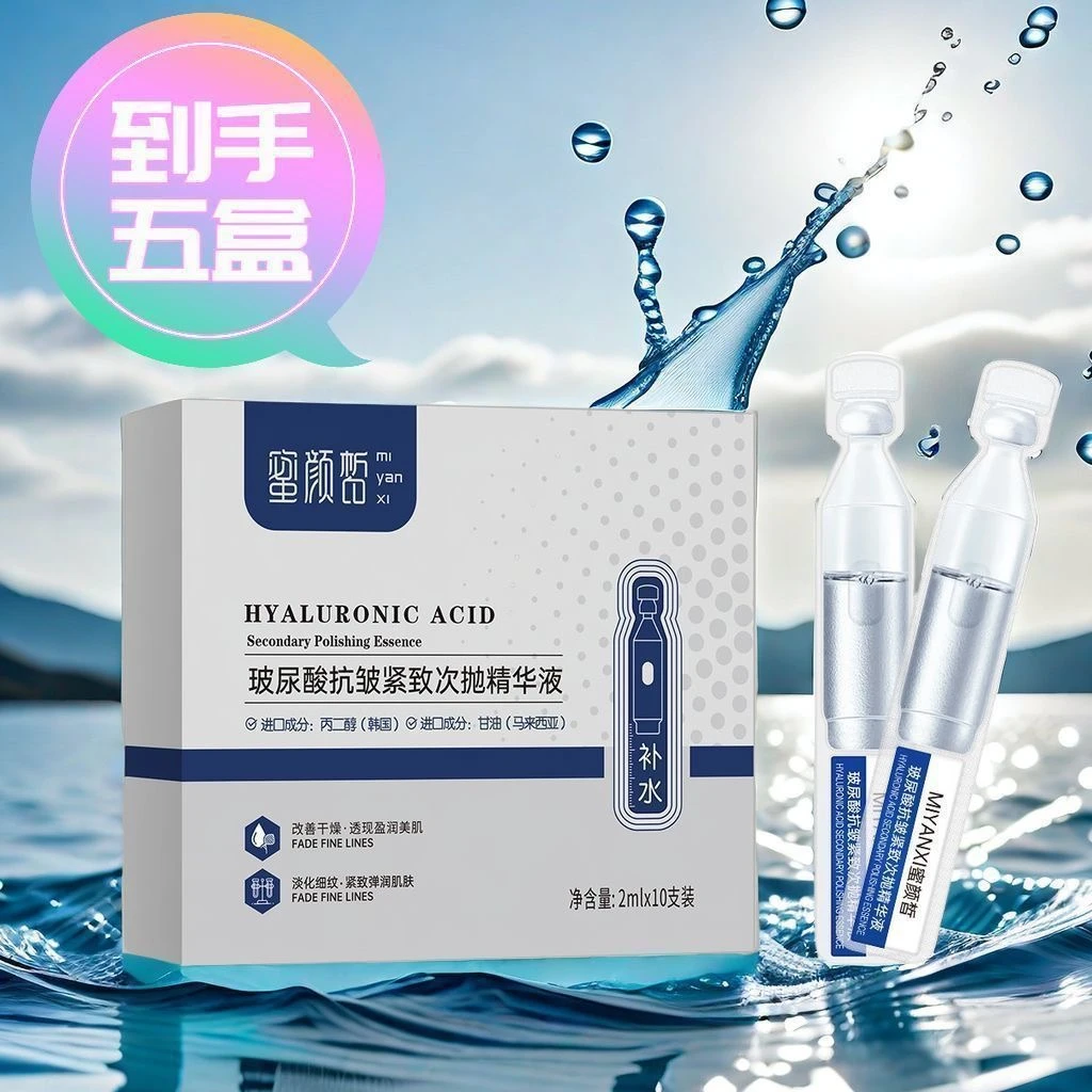818大牌大补 蜜颜皙玻尿酸抗皱紧致次抛精华液5盒