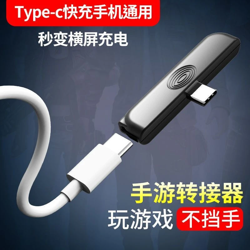 type-c游戏转接头手游弯头适用华为vivo小米OPPO快充数据线充电线