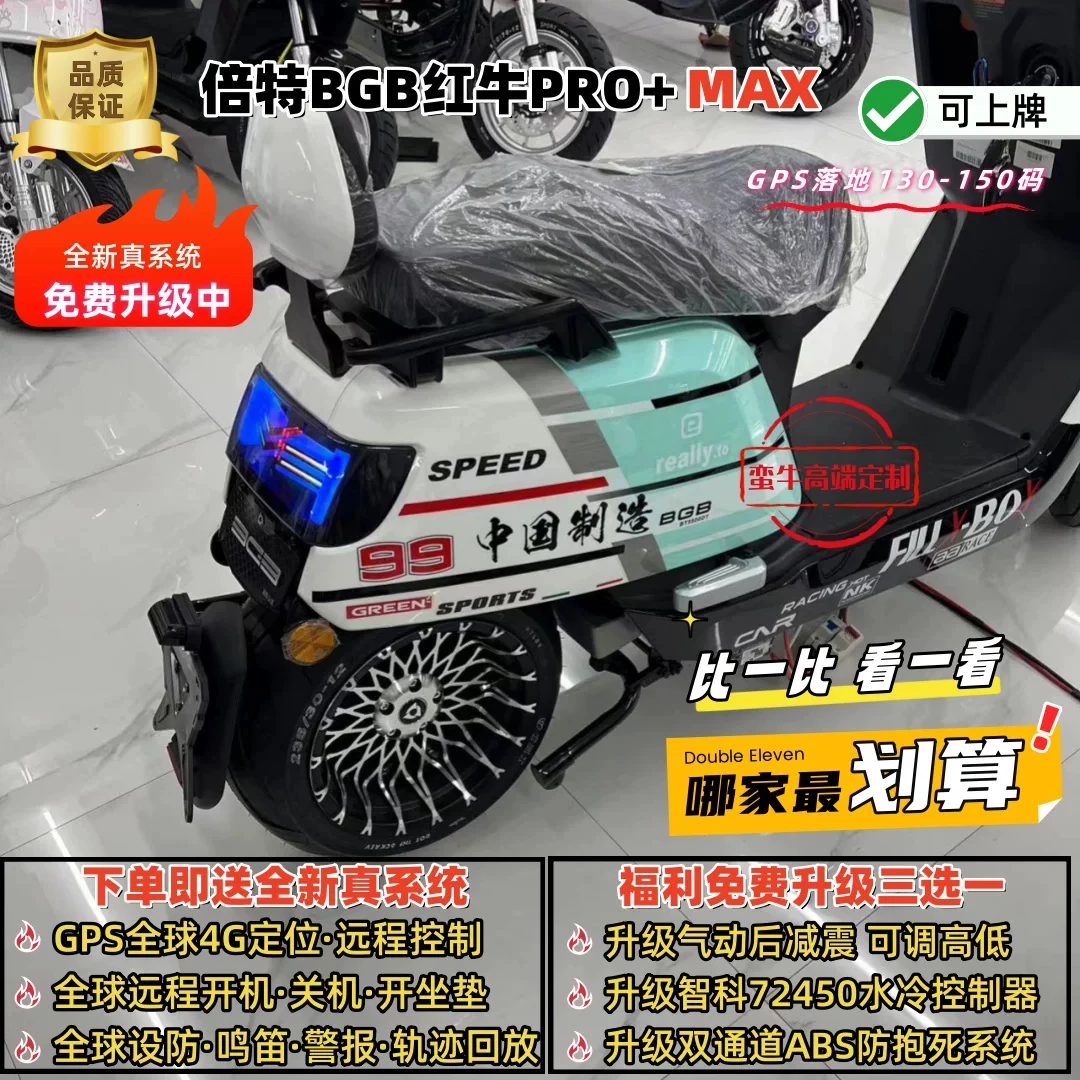 倍特红牛价格表售后件和烤漆件