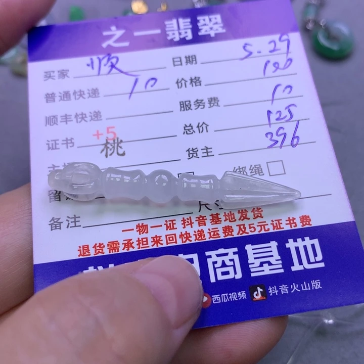 翡翠未镶嵌颈饰顺***贸