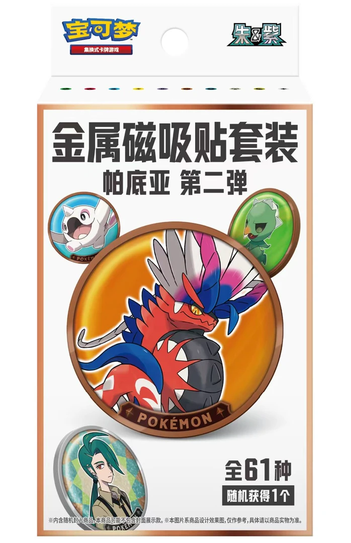 【拆盒】简中宝可梦帕蒂亚金属磁吸贴第二弹卡牌盲盒（默认代拆）