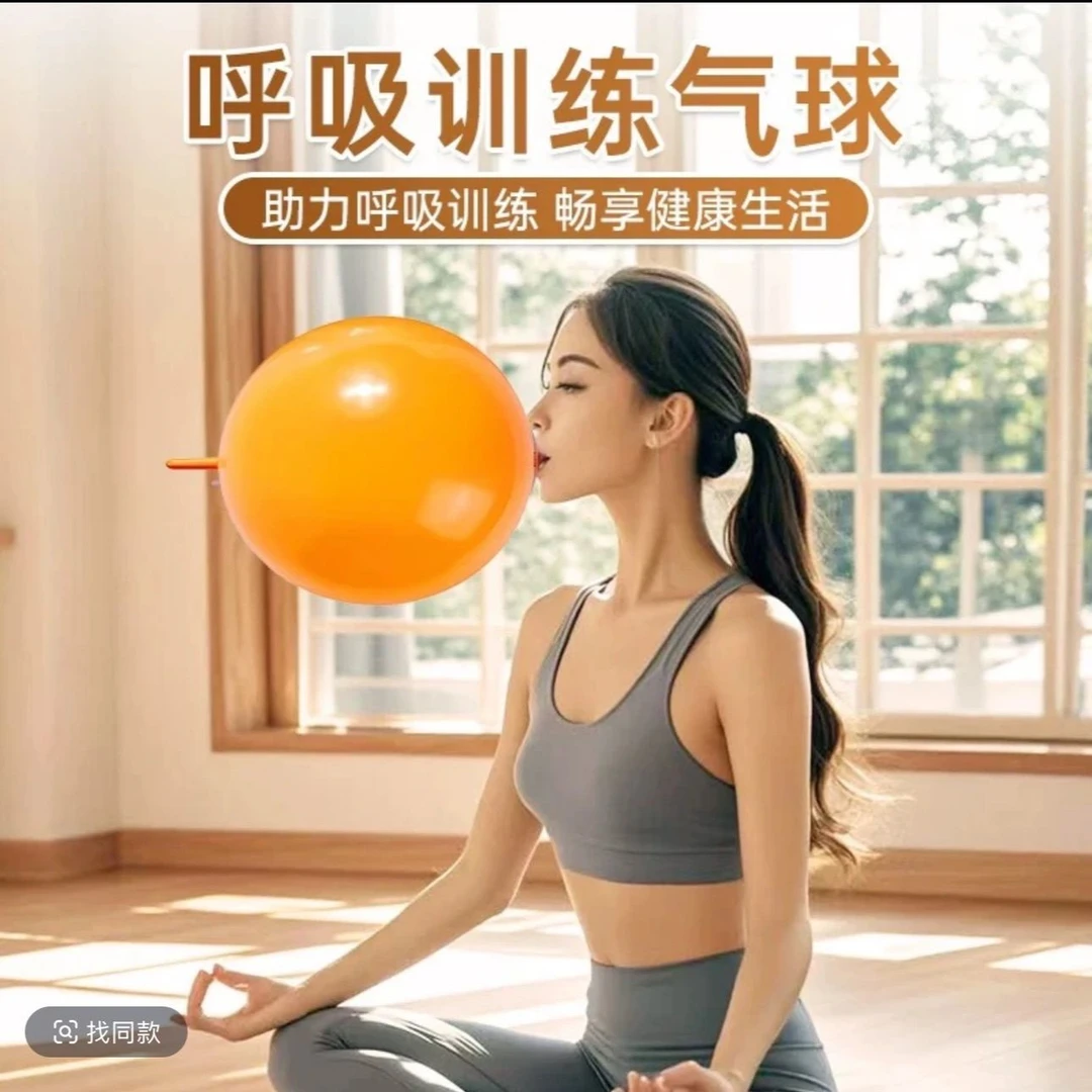 瑜伽运动吹气嘴腹式呼吸锻炼加厚球瑜伽普拉提专用腹式呼吸训练器