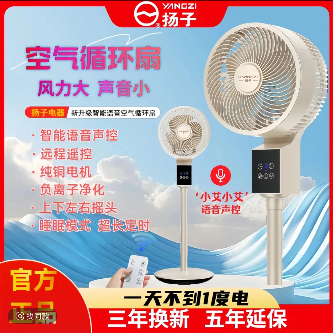 YANGZI/扬子手机控制香薰语音空气循环扇台式两用升降大风力柔风