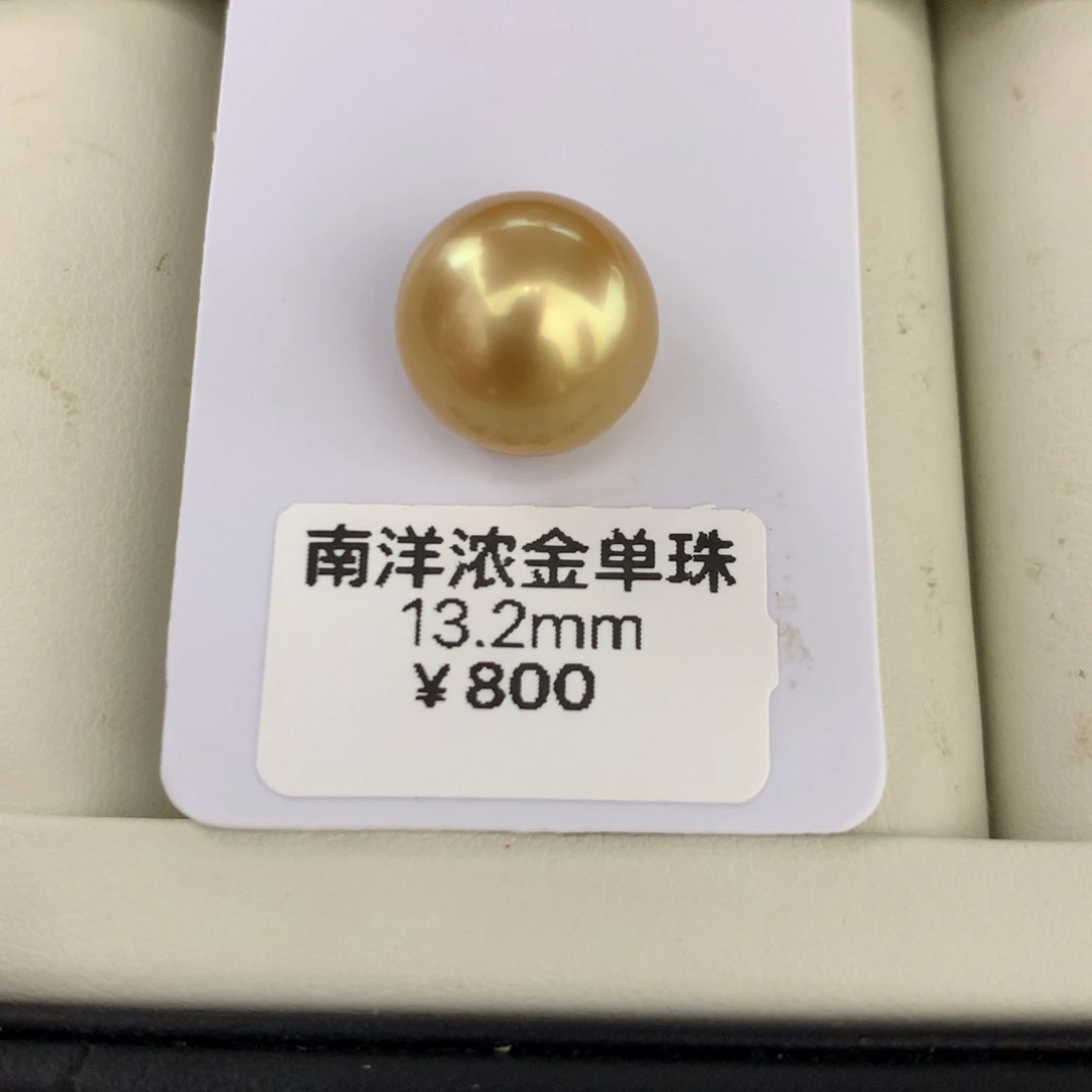 海水珍珠裸珠13.2mm茶浓金裸珠