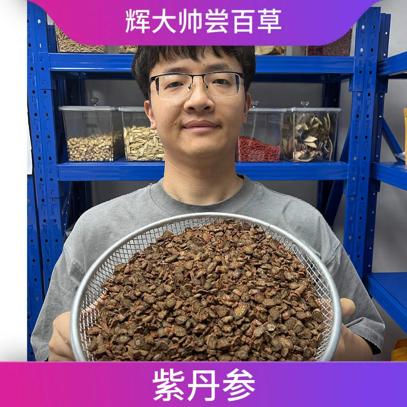 正宗丹参山东产紫丹参切片精选道地丹参配红枣