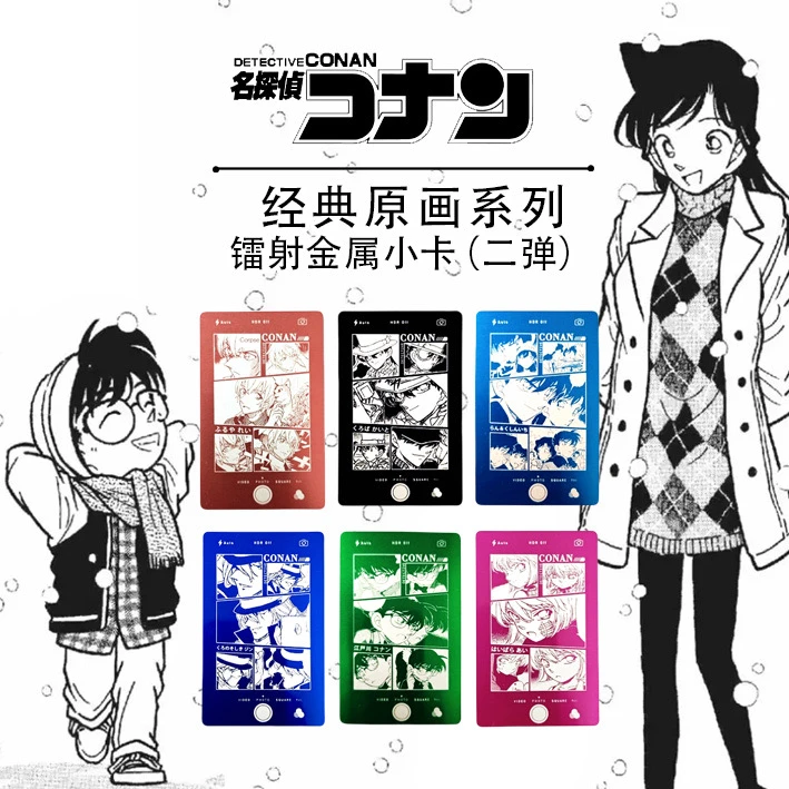 万和文创 名侦探柯南 原画金属小卡