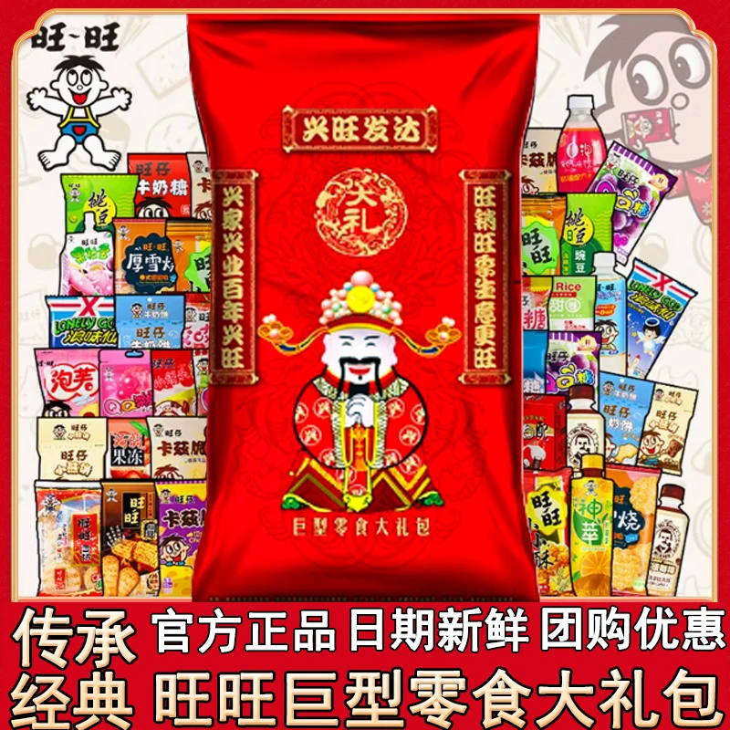【顺丰速发5.6斤】旺旺巨型零食大礼包旺仔牛奶巨型送女友礼物年货