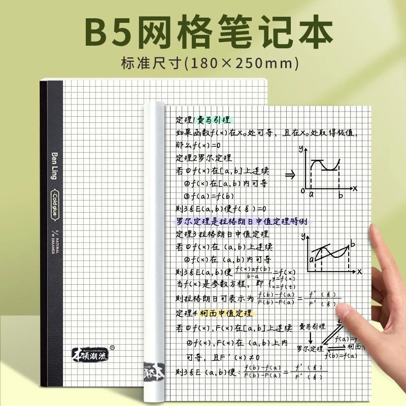 简约方格本初高中生加厚双面B5透明封面网格本学生网红记录记事本