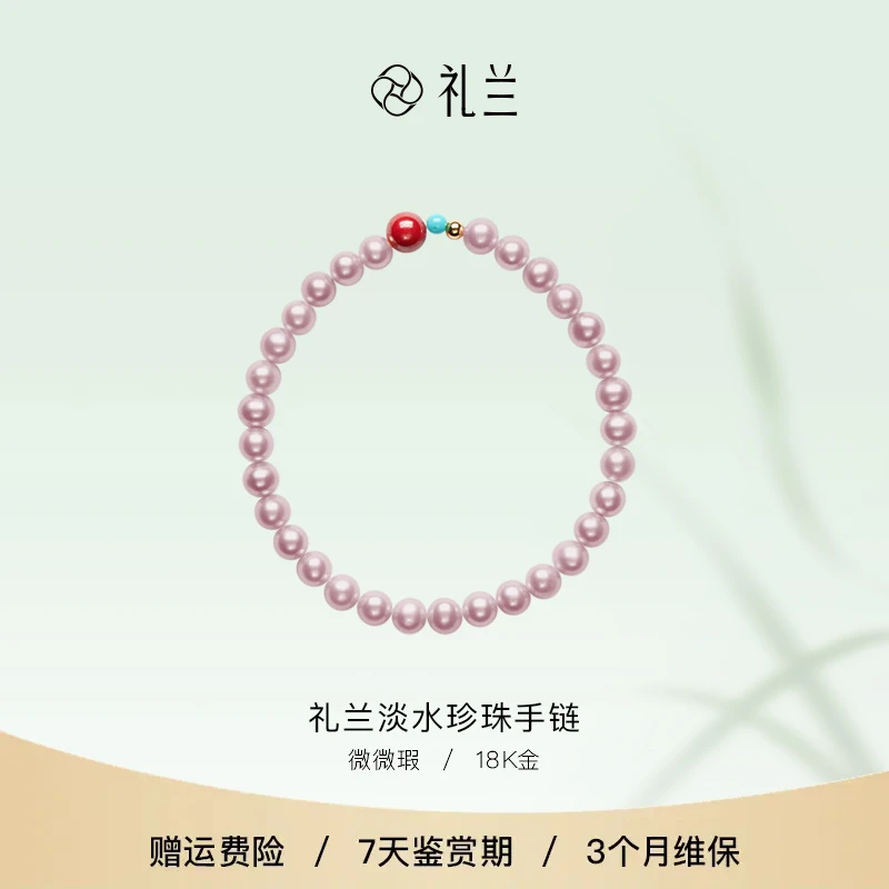 礼兰珠宝 18K金无核淡水珍珠手链5-5.5mm