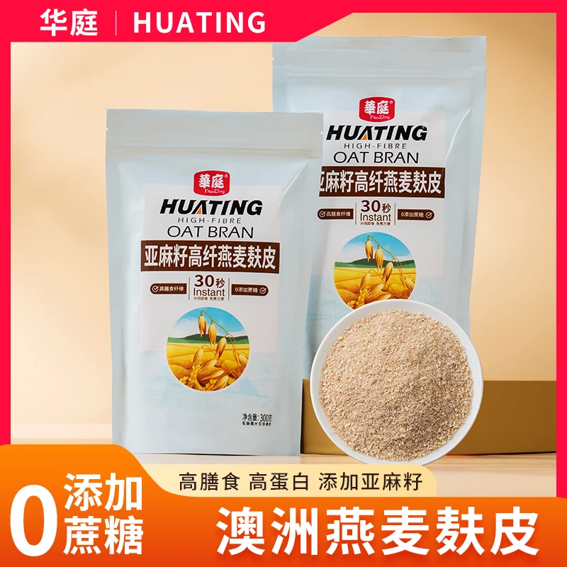 无蔗糖添加亚麻籽高纤燕麦麸皮粉代餐营养美味懒人免煮冲泡即食