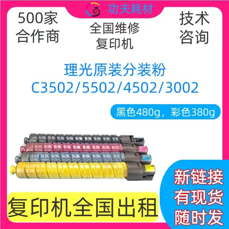 适用理光C3502 原装分装粉盒 C5502/3002/4502 碳粉 定影 套鼓