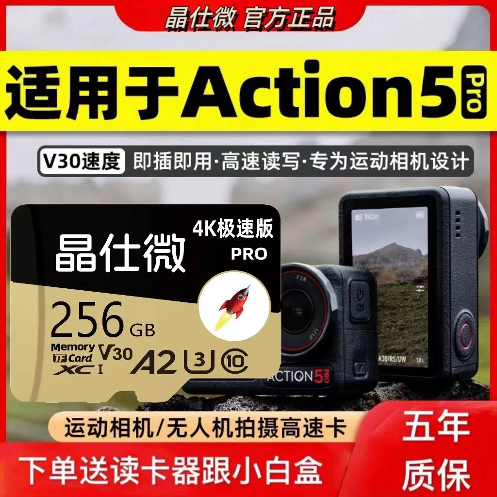 适用于大疆Action 5Pro运动相机内存卡骑行相机4K高清录制闪存卡