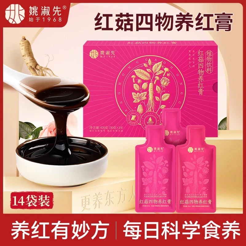 【风生二姐】姚淑先红菇四物养红膏