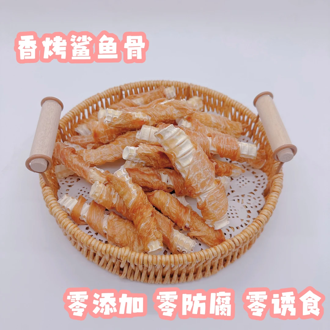LIMI宠物烘焙鲨鱼骨绕鸡肉磨牙棒宠物自制零食 狗狗零食 磨牙洁齿