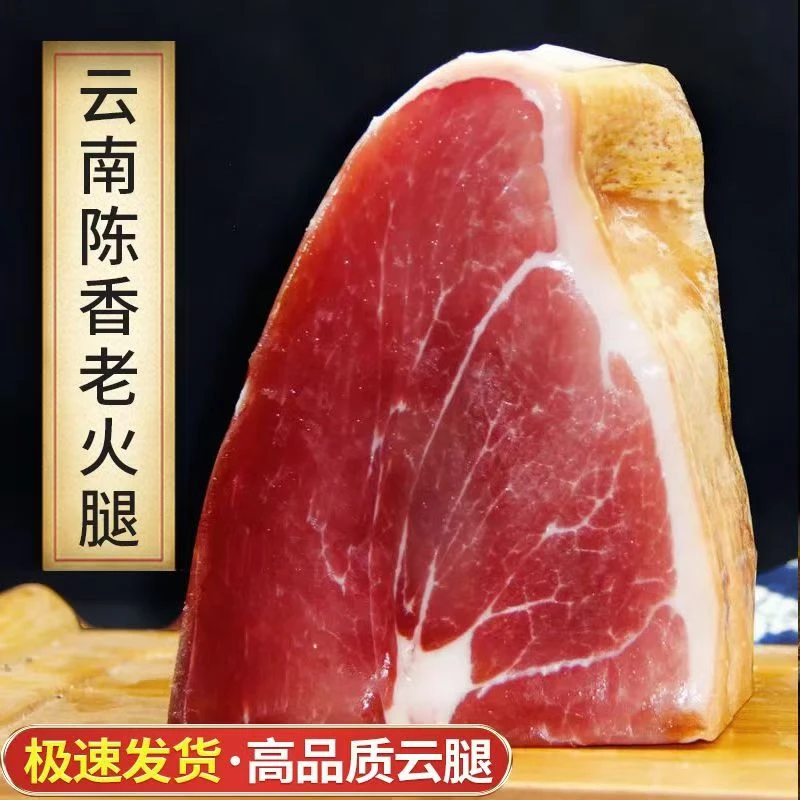 正宗云南宣威特产火腿云腿纯肉精瘦肉多农家老牌子三年特产美食