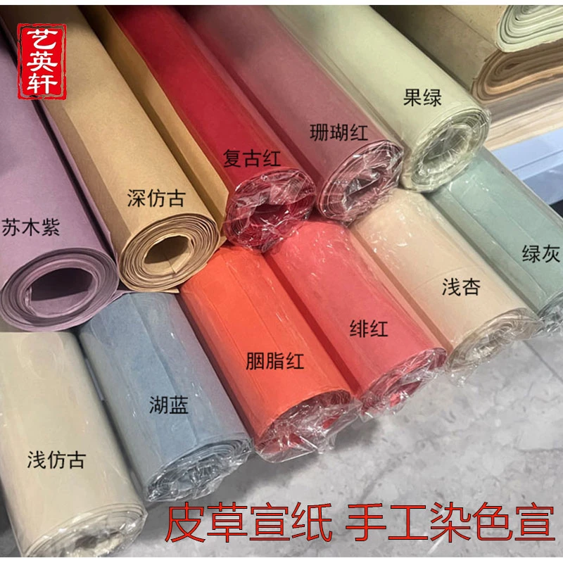 艺英轩四尺六尺八尺加厚皮草宣纸古法半生半熟苏煮硾书法国画宣纸