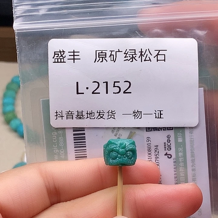 绿松石未镶嵌珠宝奇石10:6✖️8:8