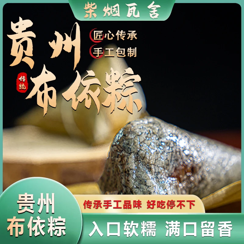 柴烟瓦舍贵州传统农家手工草木灰素粽肉粽传统端午节美食粽子