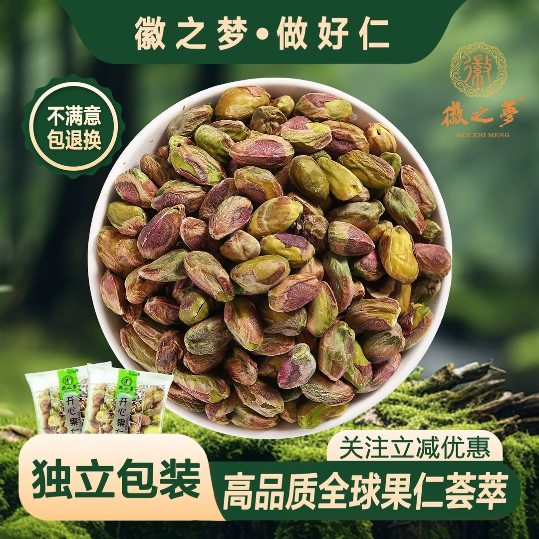 徽之梦 开心果仁散称独小包装坚果官方工厂新鲜健康原色坚果零食