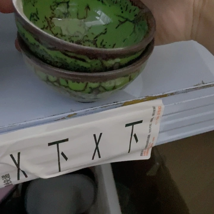 健*茶具微瑕，介意勿拍