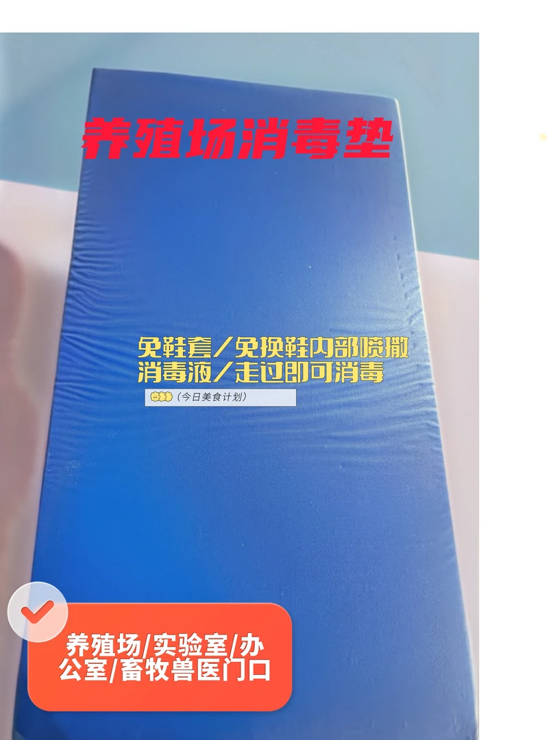 养殖场消毒垫兽医消毒垫实验室消毒垫猪场消毒垫畜牧防疫消毒垫