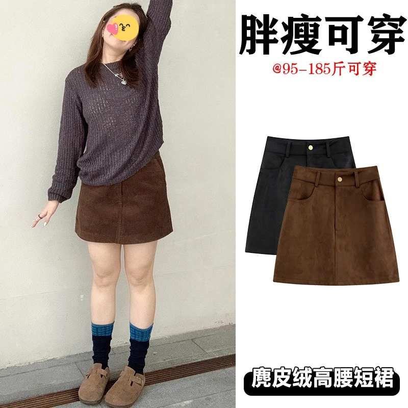 棕色麂皮绒半身裙女秋冬200斤大码a字包臀裙子高腰显瘦防走光短裙