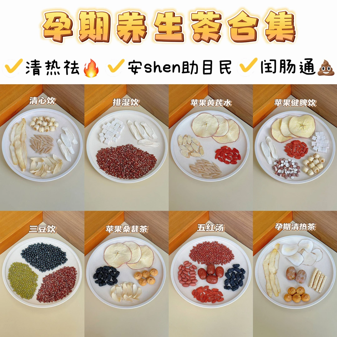 孕中晚期养生茶孕妇清热促排便排湿气消水月中卟气血茶【下单即配】