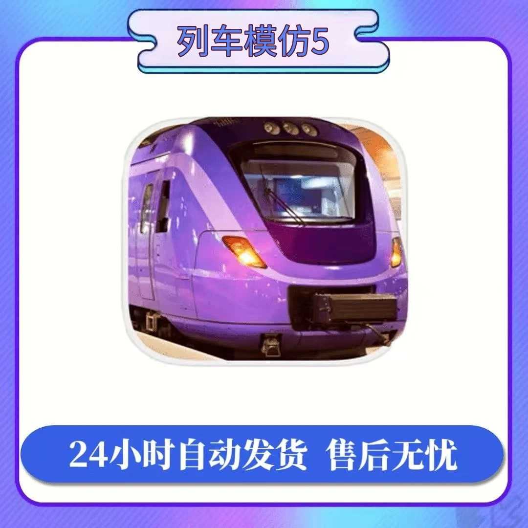 列车模仿5 Train Driver Journey 5 游戏