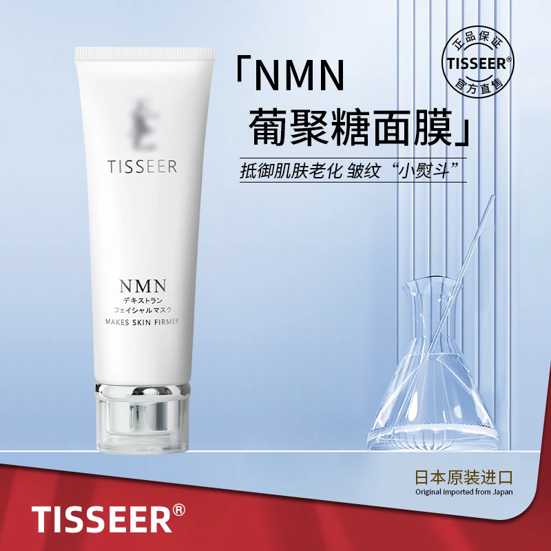 Tisseer/蒂思尔日本进口NMN葡聚糖抗皱紧致焕亮修护涂抹面膜120g