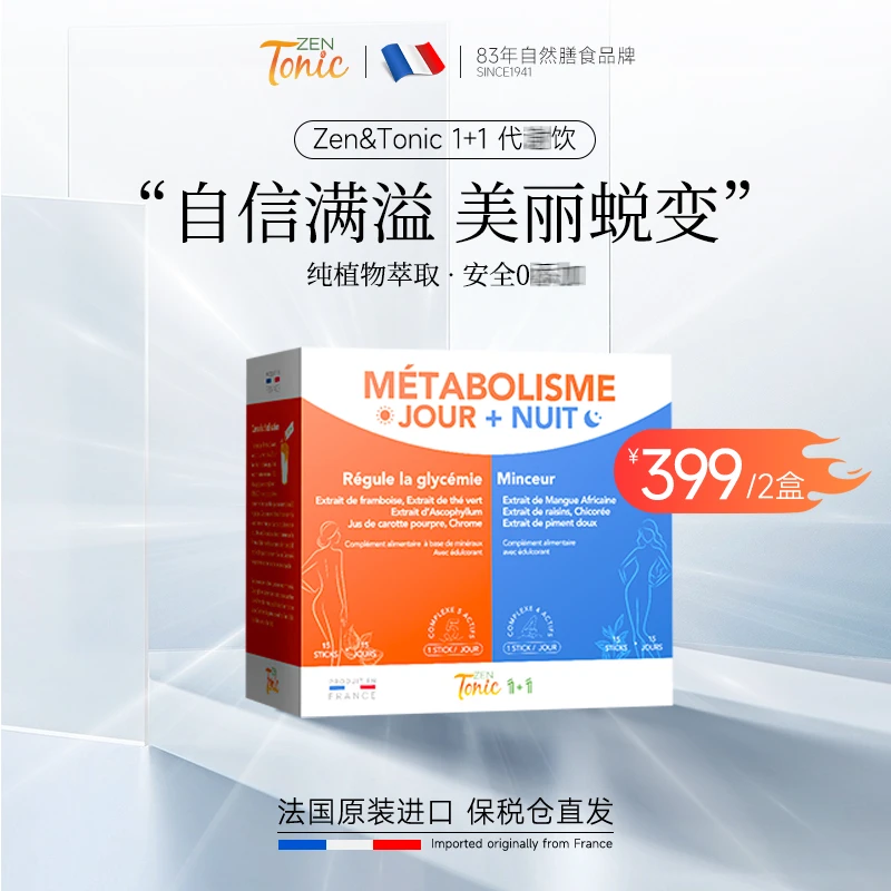 【TVB专属】法国进口Zen&Tonic白加黑代代饮草本萃取30包/盒