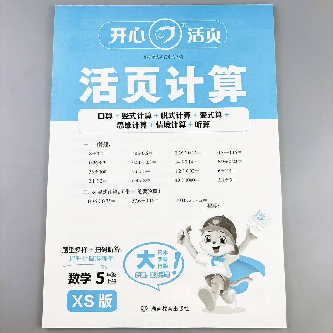 西师大版五年级上册活页计算数学练习册西师大班数学练习题必刷题