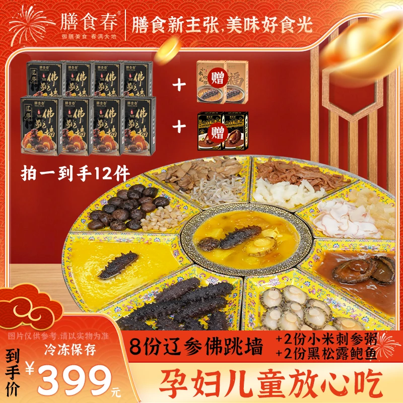 膳食春【中秋送礼】刺参佛跳墙加热即食海参鲍鱼花胶拌饭拌面250g