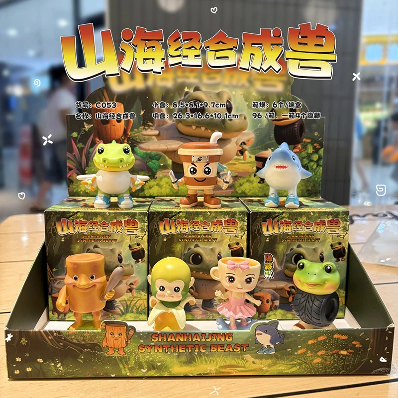 新款搞怪山海经合成兽盲盒国外手办桌面摆件儿童惊喜男女生日礼物