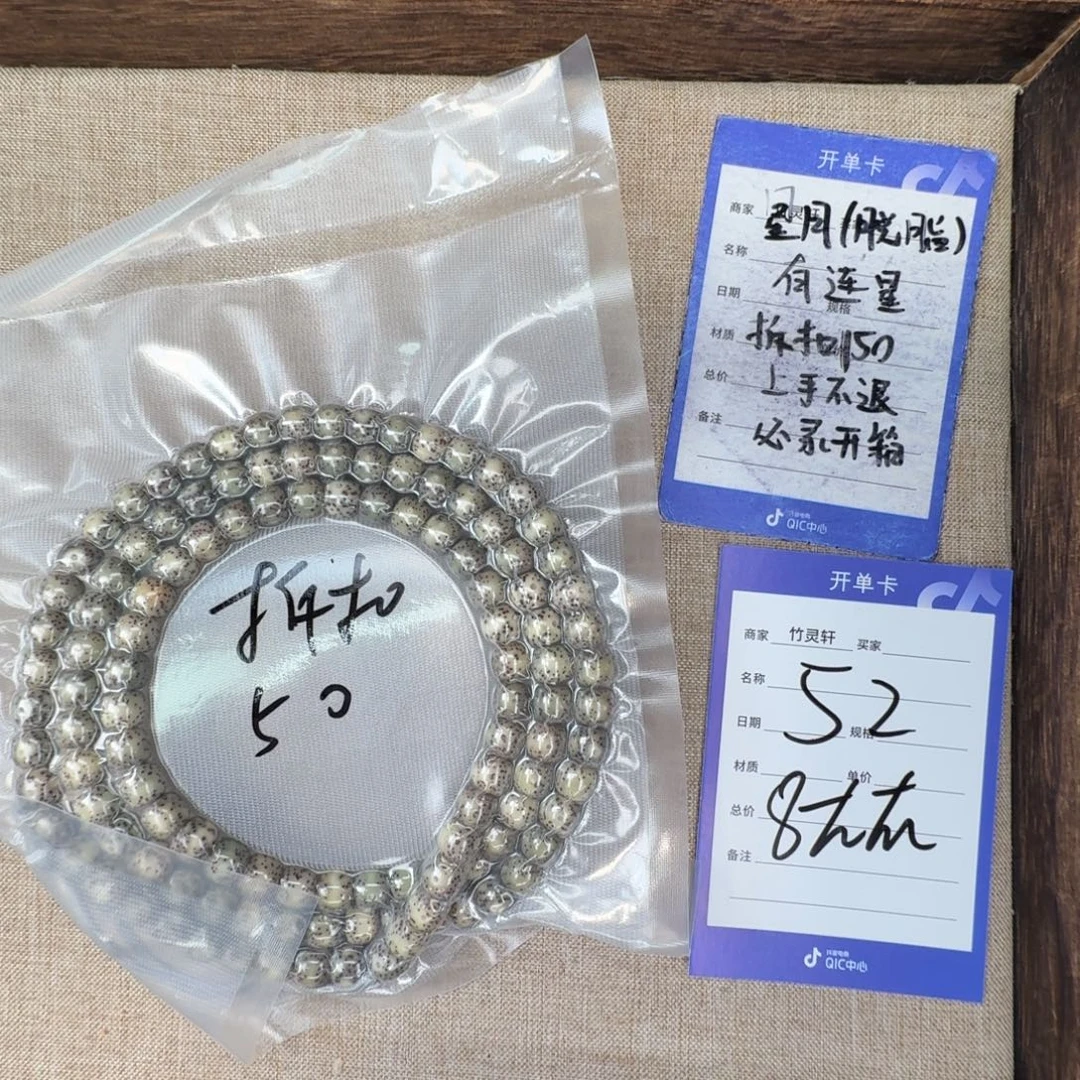 手串星月菩提星月菩提52