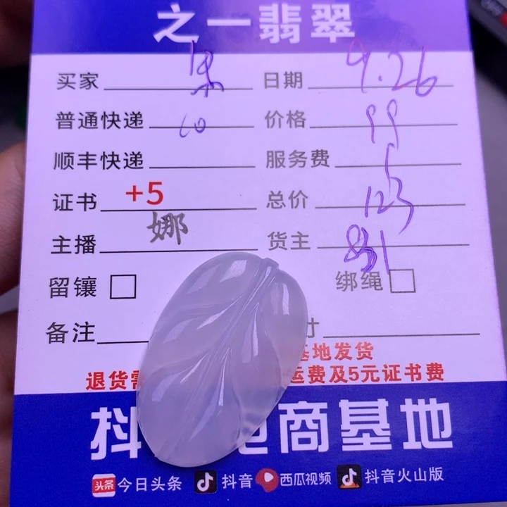 颈饰未镶嵌翡翠思***茶