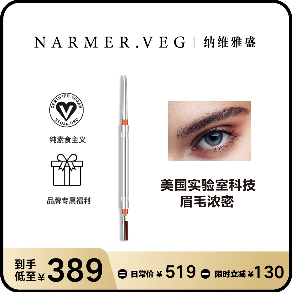 眉部精华养护纳维雅盛iGrow浓密奇迹笔纯素食主义眉毛浓密强韧